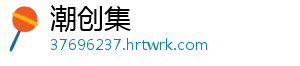 潮创集	